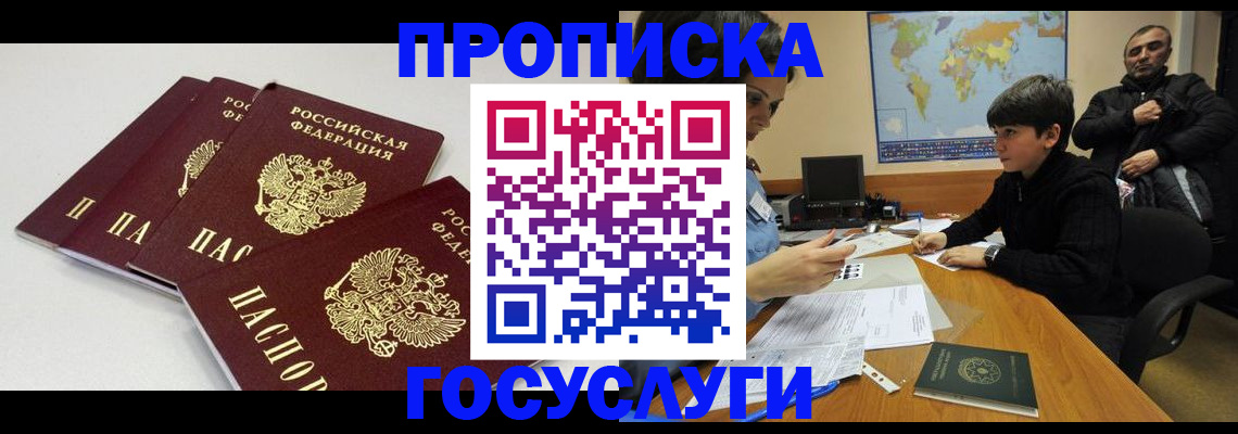 прописка для военкомата в Краснокамске