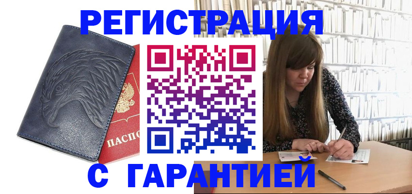прописка для работы в Краснокамске