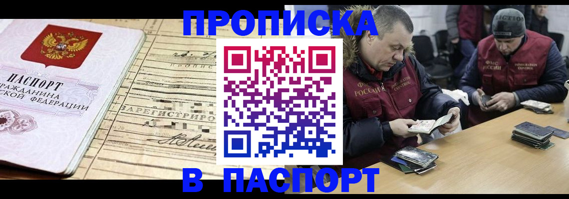 прописка 2025 в Краснокамске